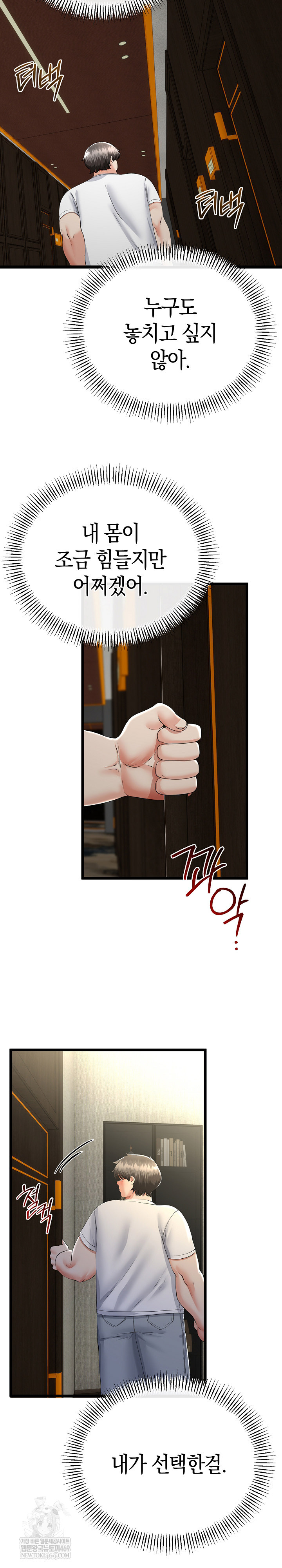 My Stepmom Has Returned Raw Chapter 58 - Page 25