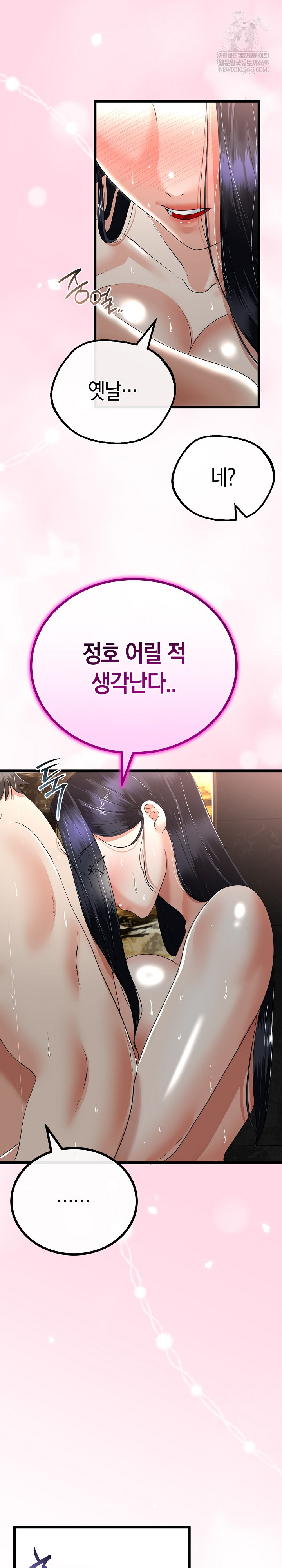 My Stepmom Has Returned Raw Chapter 58 - Page 9