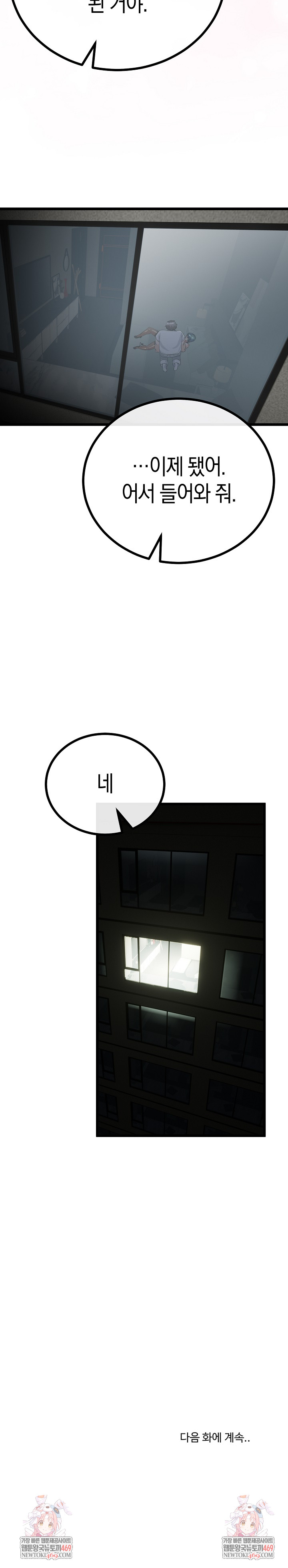 My Stepmom Has Returned Raw Chapter 59 - Page 25