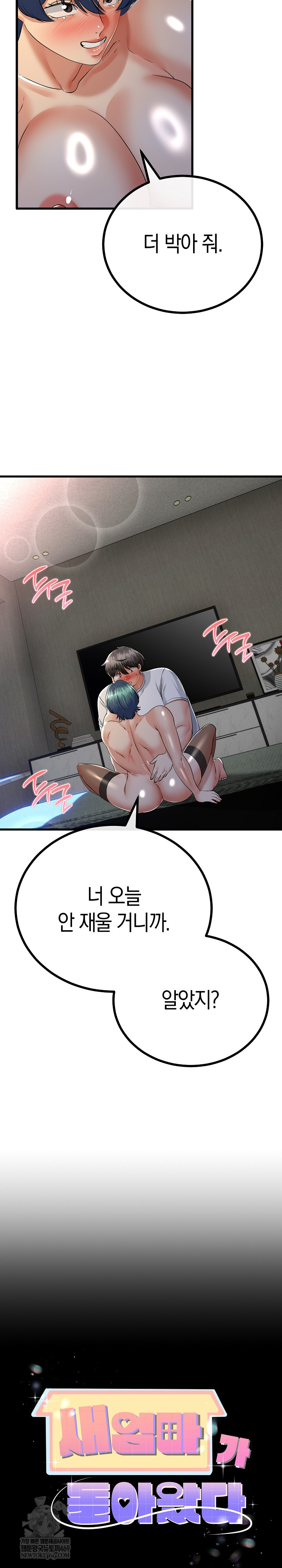 My Stepmom Has Returned Raw Chapter 61 - Page 3