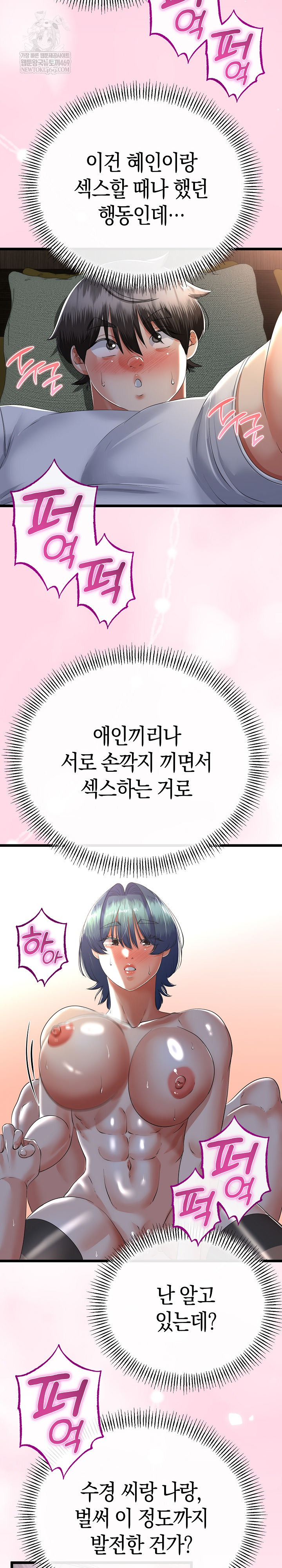 My Stepmom Has Returned Raw Chapter 62 - Page 17