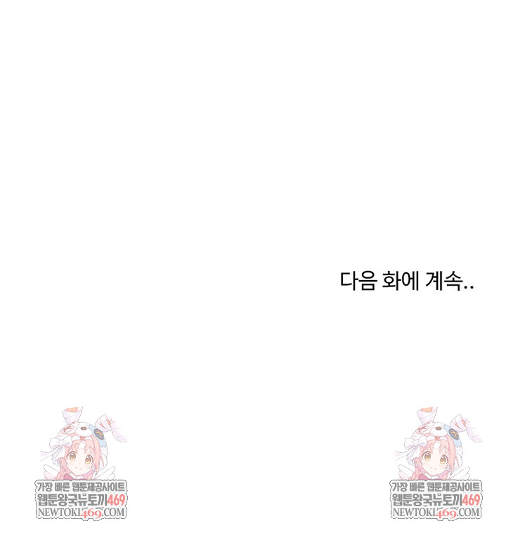 My Stepmom Has Returned Raw Chapter 65 - Page 26