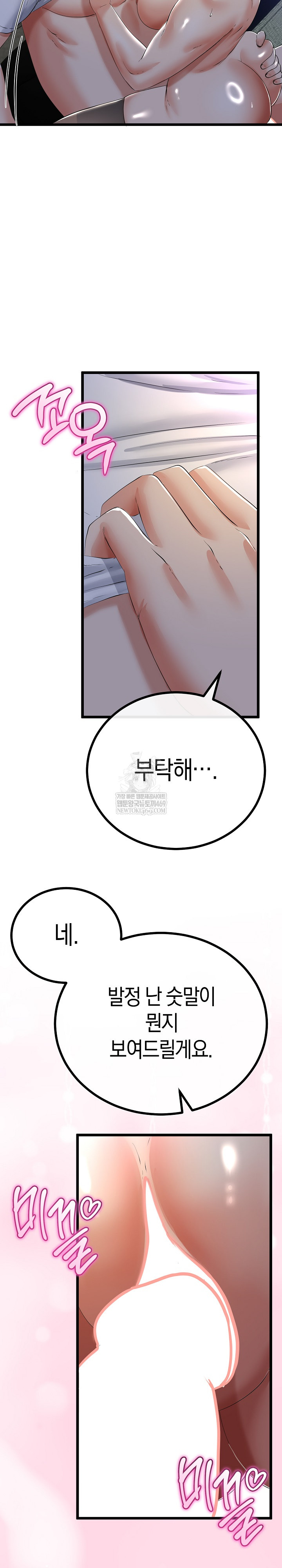 My Stepmom Has Returned Raw Chapter 65 - Page 6