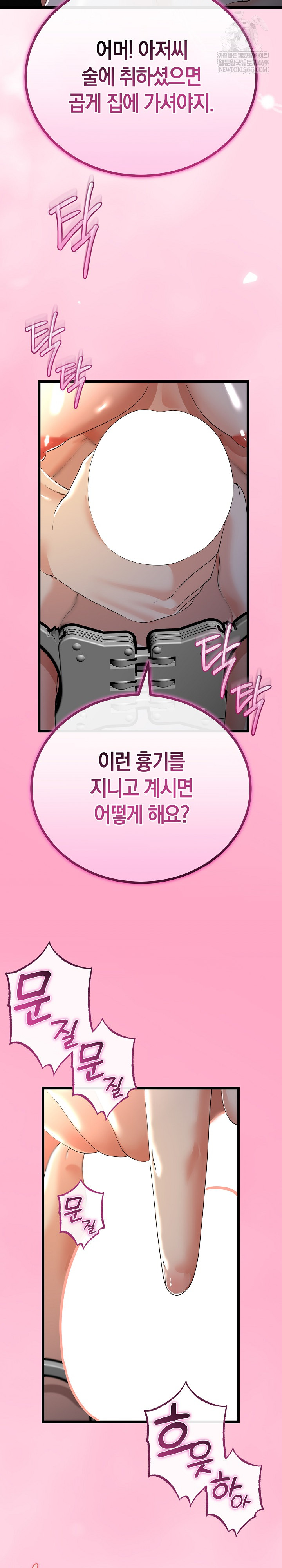 My Stepmom Has Returned Raw Chapter 67 - Page 23