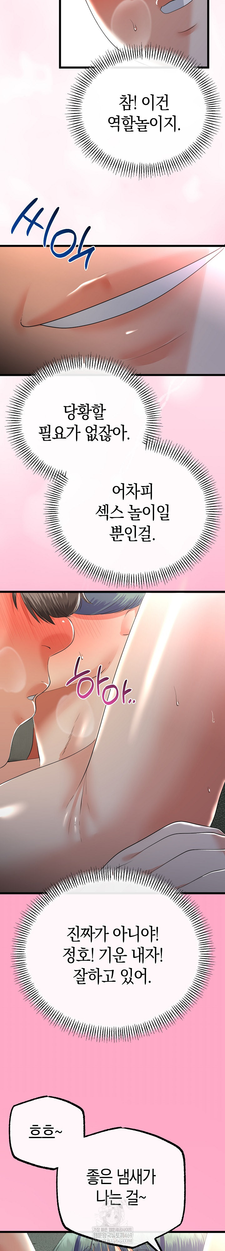 My Stepmom Has Returned Raw Chapter 68 - Page 21