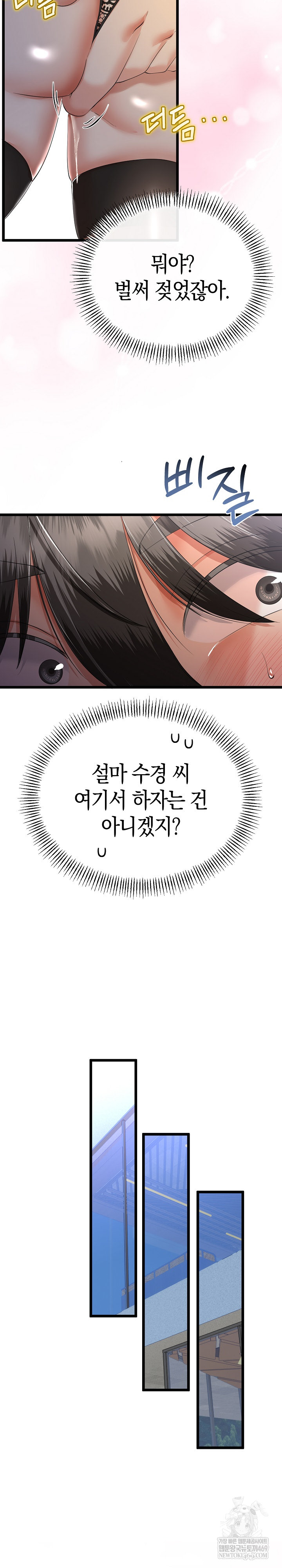 My Stepmom Has Returned Raw Chapter 69 - Page 24