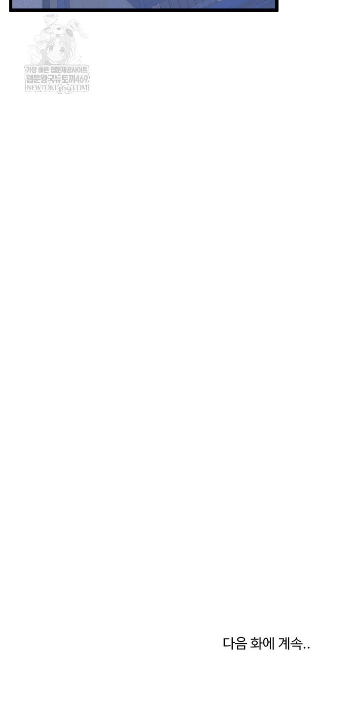 My Stepmom Has Returned Raw Chapter 70 - Page 21