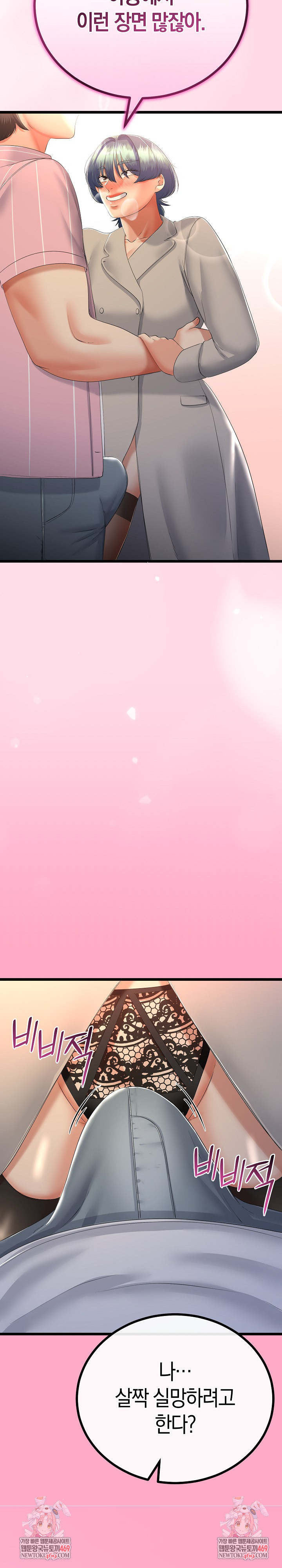 My Stepmom Has Returned Raw Chapter 70 - Page 27