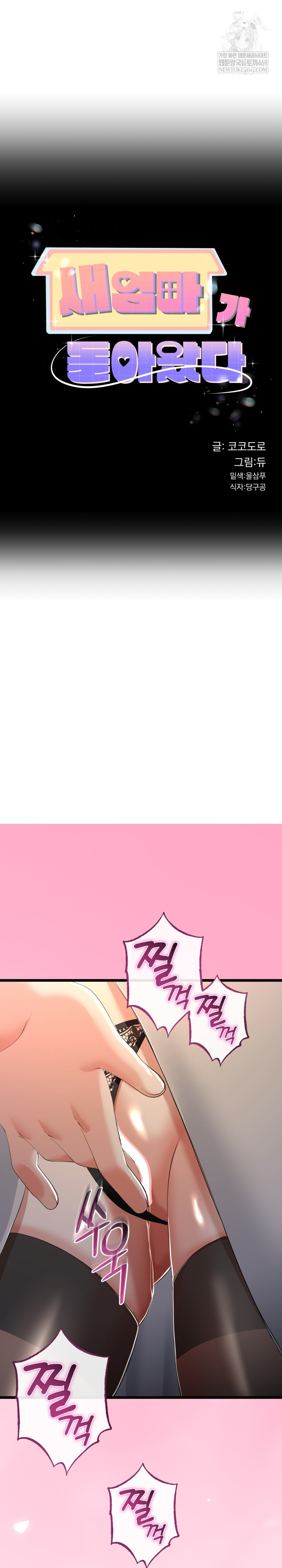 My Stepmom Has Returned Raw Chapter 71 - Page 2