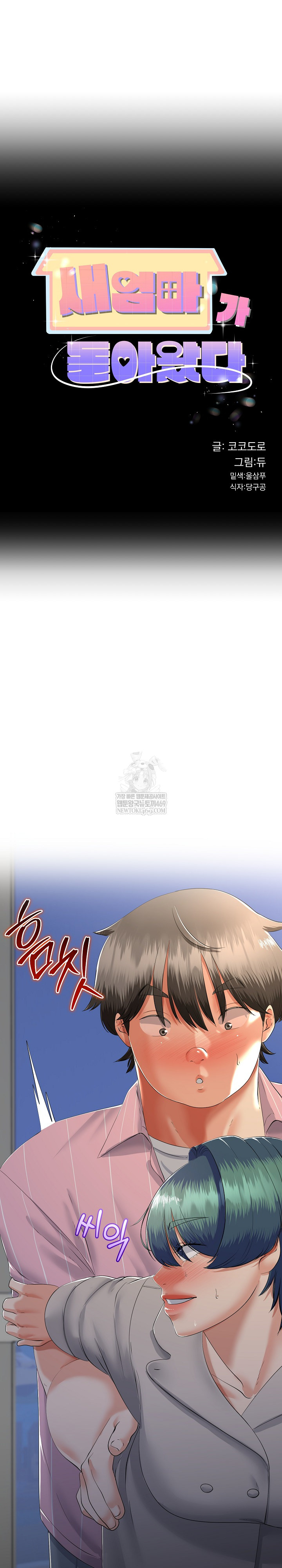 My Stepmom Has Returned Raw Chapter 72 - Page 2