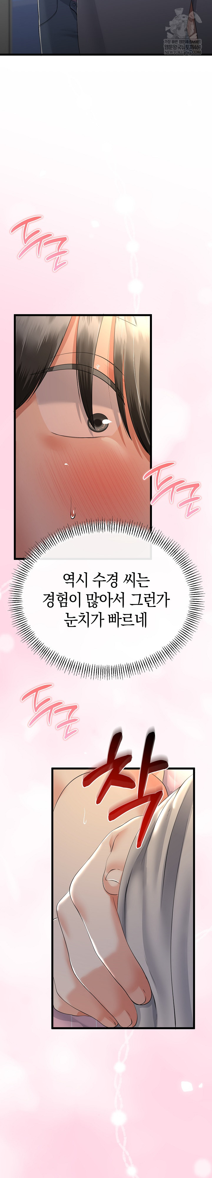 My Stepmom Has Returned Raw Chapter 72 - Page 3