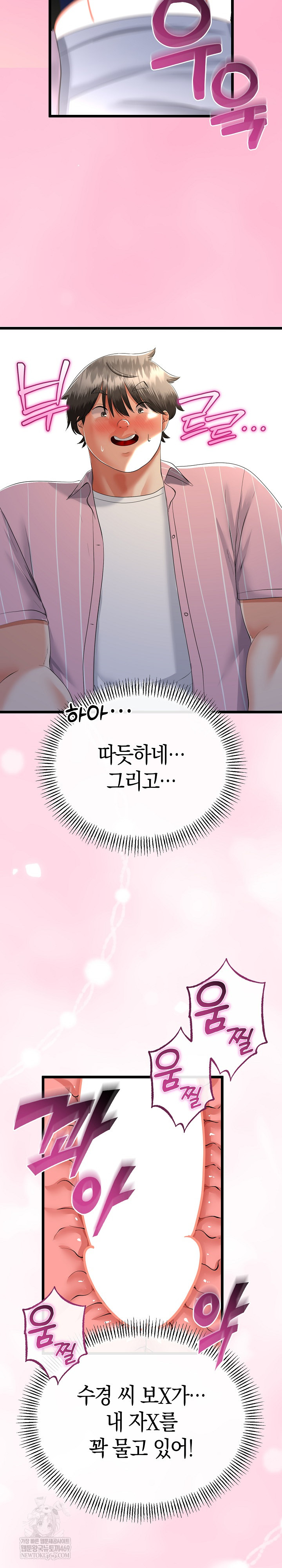 My Stepmom Has Returned Raw Chapter 72 - Page 5