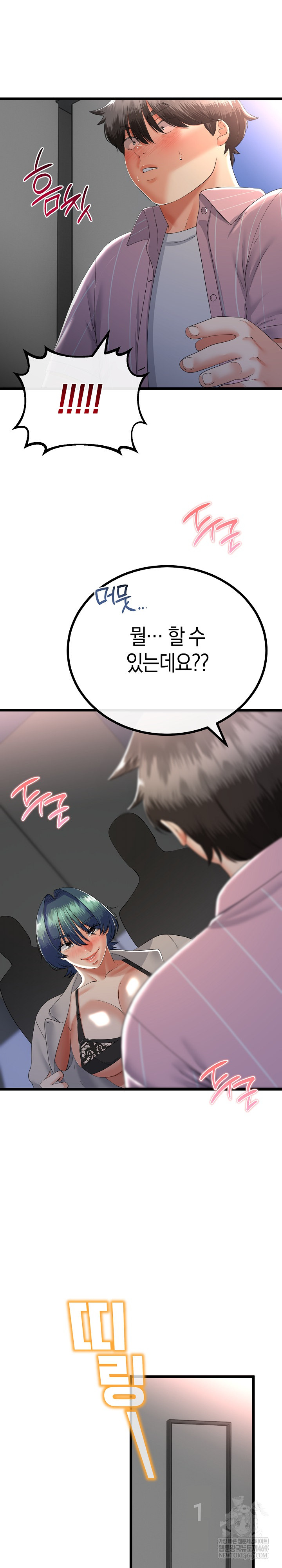 My Stepmom Has Returned Raw Chapter 73 - Page 3