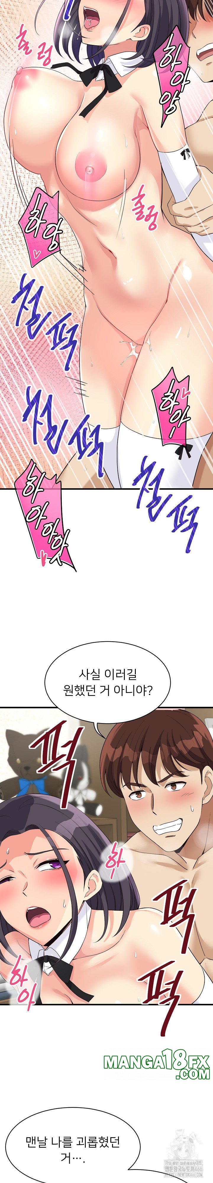 My Other Girlfriend Raw Chapter 17 - Page 23