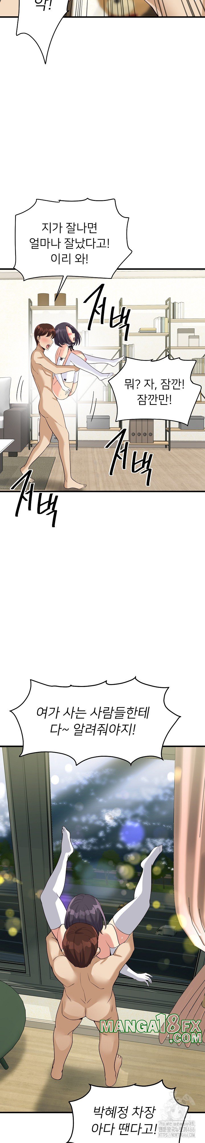 My Other Girlfriend Raw Chapter 17 - Page 26