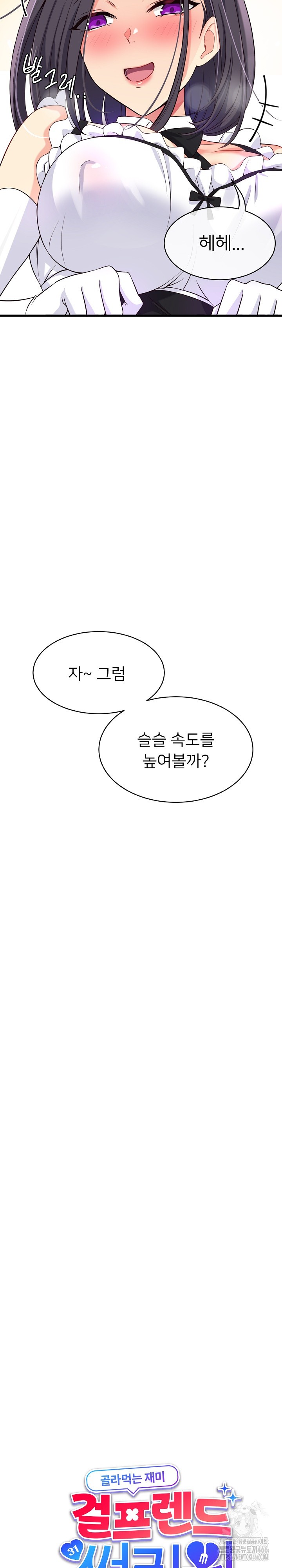 My Other Girlfriend Raw Chapter 17 - Page 4