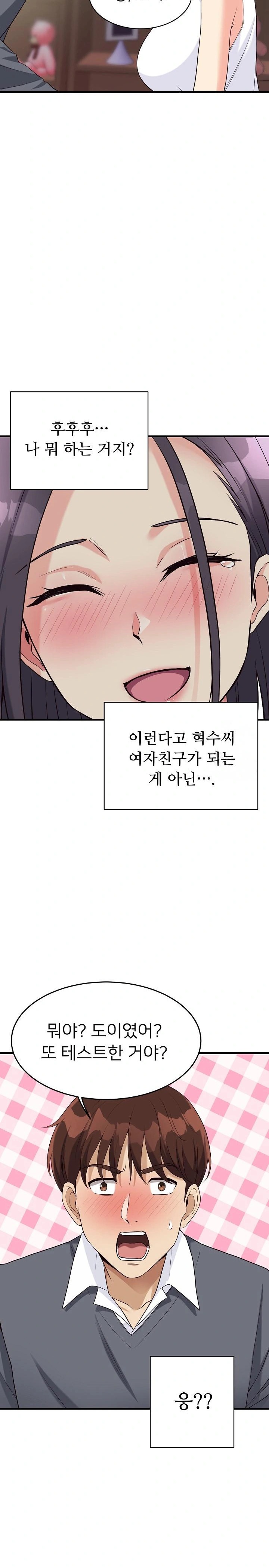 My Other Girlfriend Raw Chapter 19 - Page 26