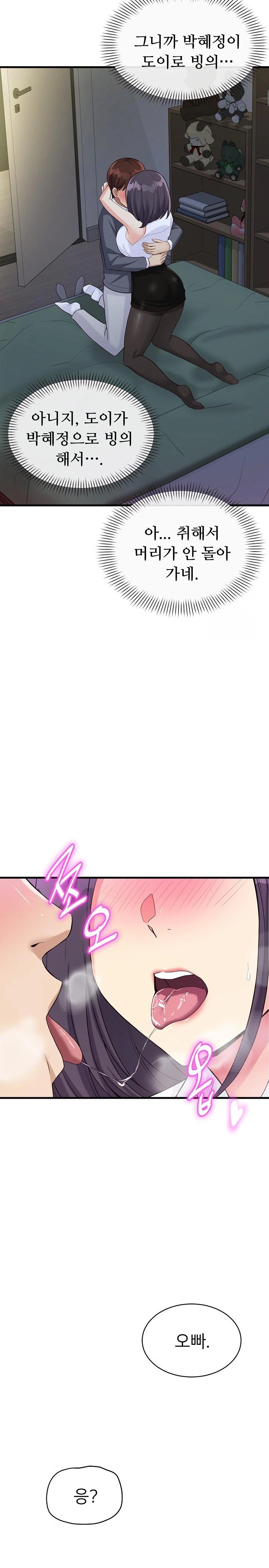 My Other Girlfriend Raw Chapter 19 - Page 30