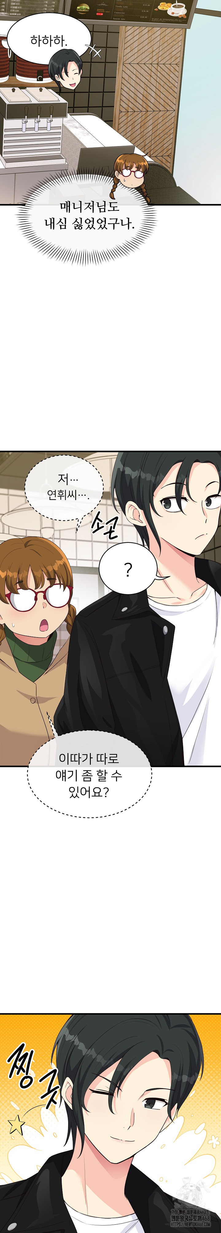 My Other Girlfriend Raw Chapter 30 - Page 13