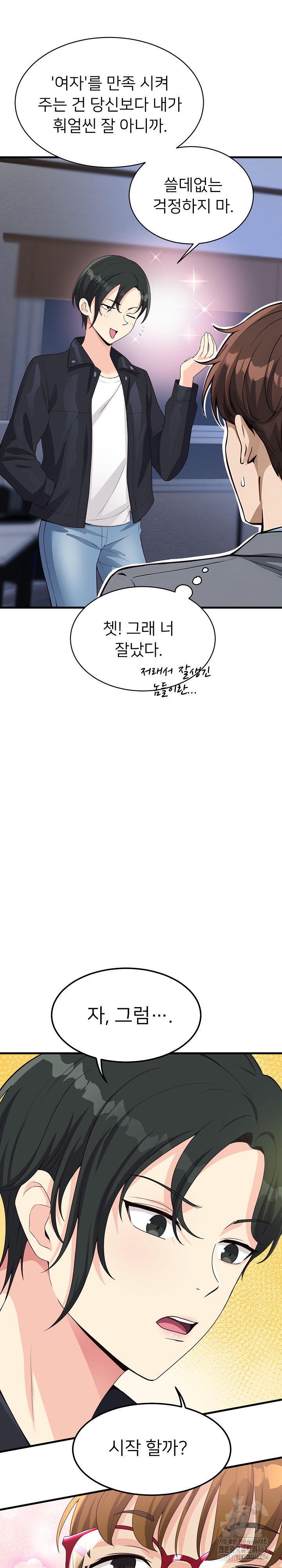 My Other Girlfriend Raw Chapter 30 - Page 22