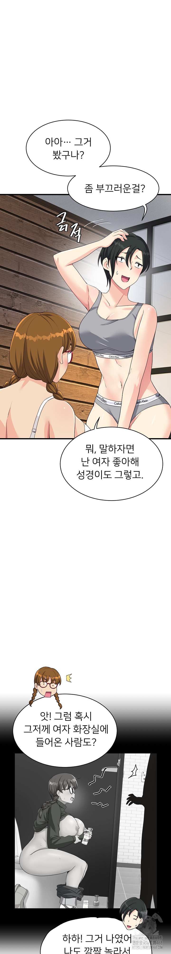 My Other Girlfriend Raw Chapter 30 - Page 32