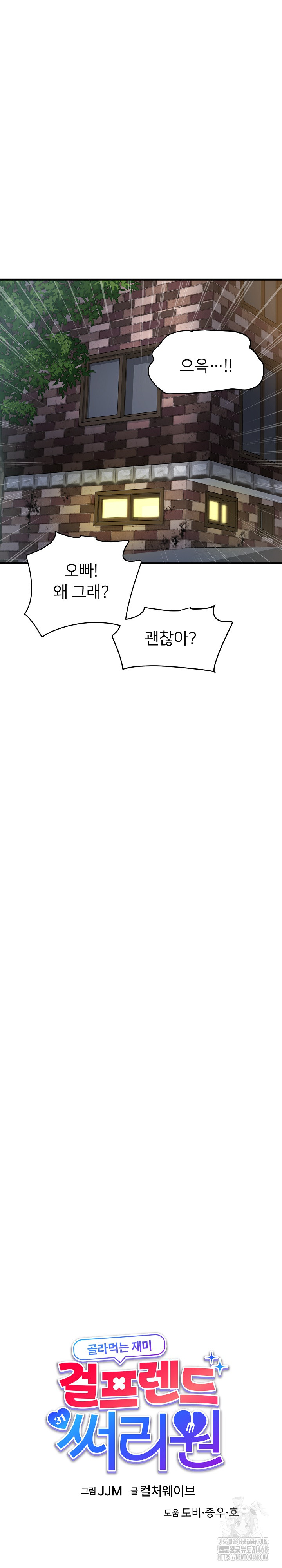 My Other Girlfriend Raw Chapter 30 - Page 5