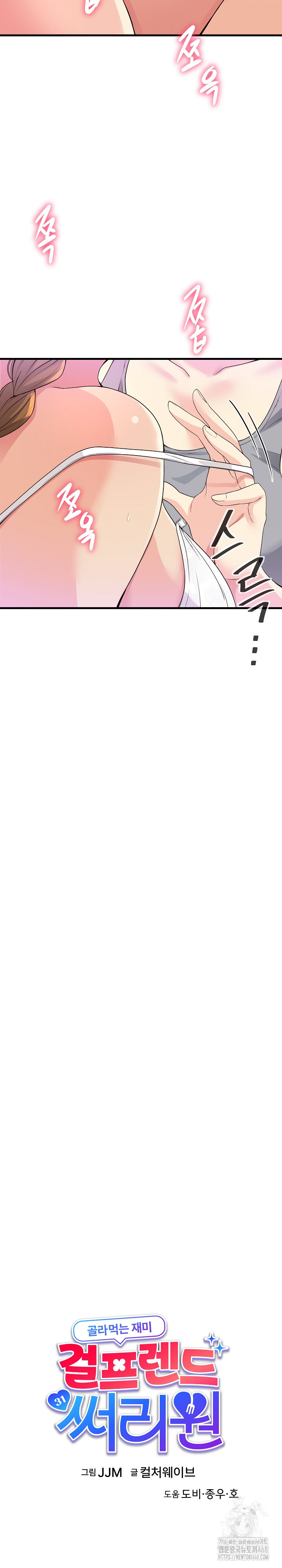 My Other Girlfriend Raw Chapter 31 - Page 3