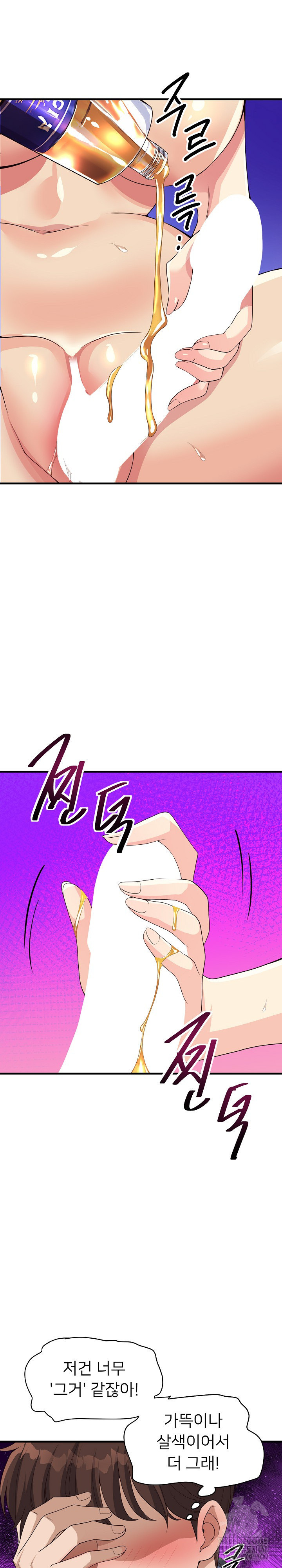 My Other Girlfriend Raw Chapter 31 - Page 31