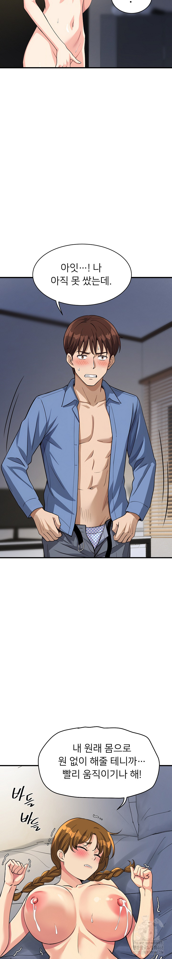 My Other Girlfriend Raw Chapter 33 - Page 21