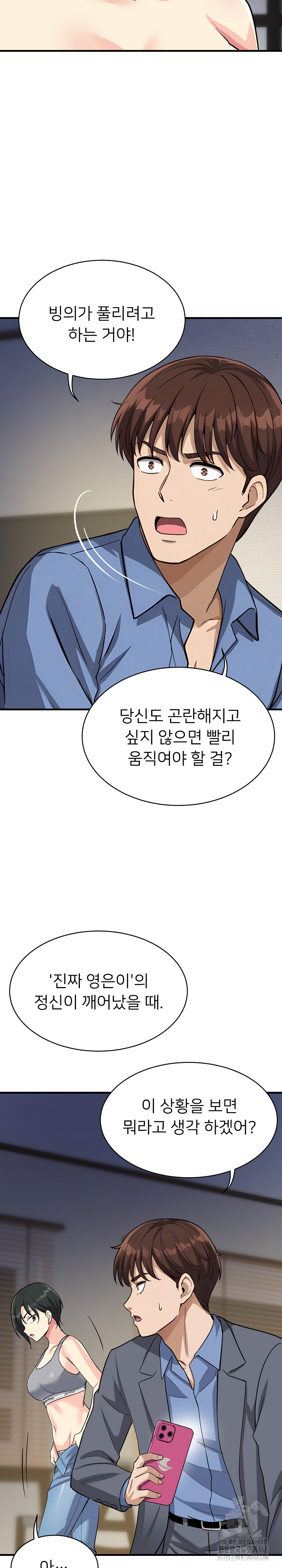 My Other Girlfriend Raw Chapter 33 - Page 23