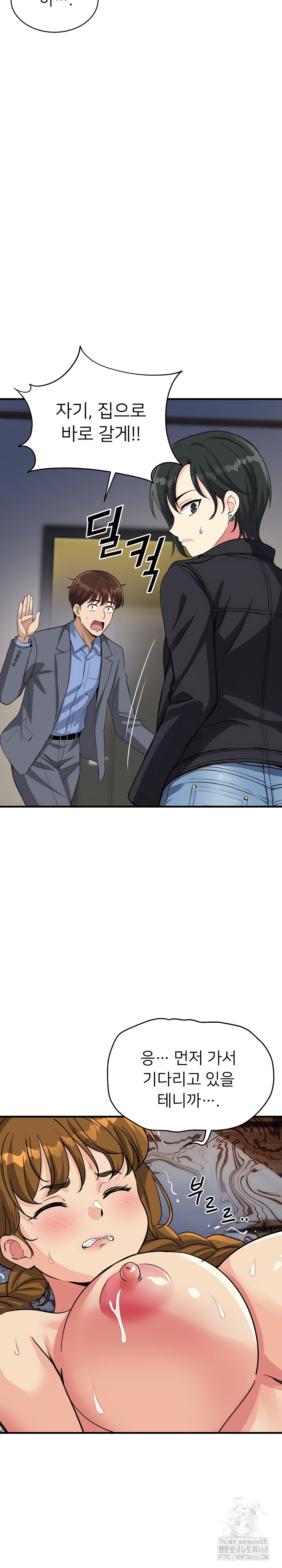 My Other Girlfriend Raw Chapter 33 - Page 24