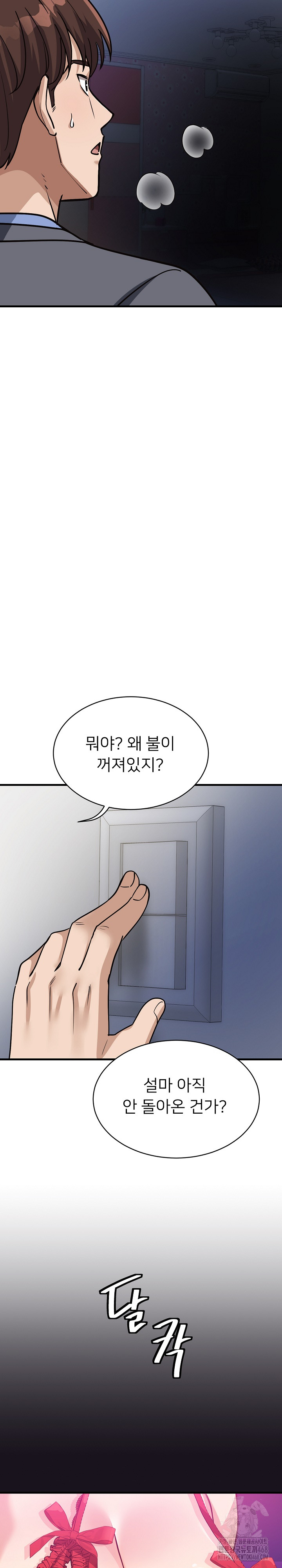 My Other Girlfriend Raw Chapter 33 - Page 30