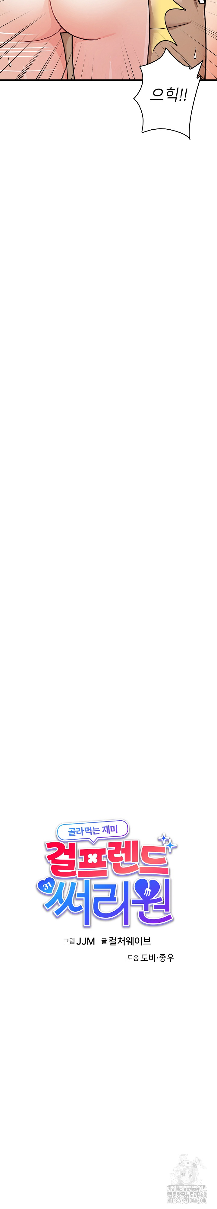 My Other Girlfriend Raw Chapter 33 - Page 4