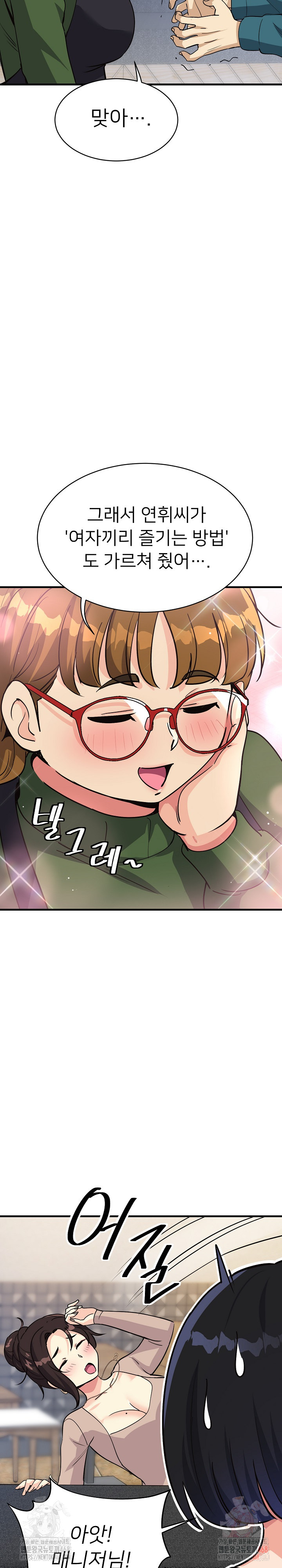 My Other Girlfriend Raw Chapter 34 - Page 20