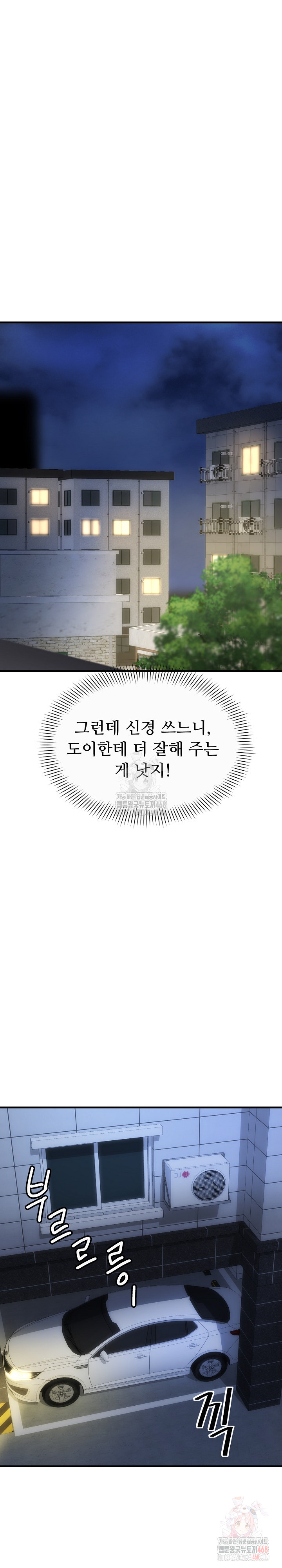 My Other Girlfriend Raw Chapter 34 - Page 3