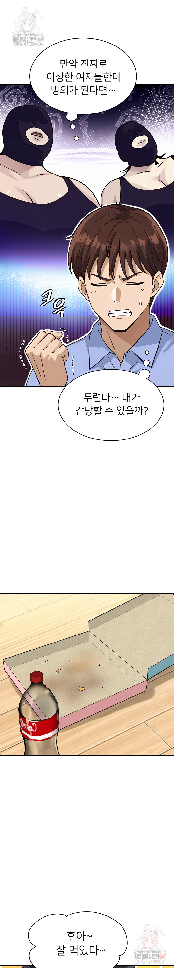 My Other Girlfriend Raw Chapter 34 - Page 31