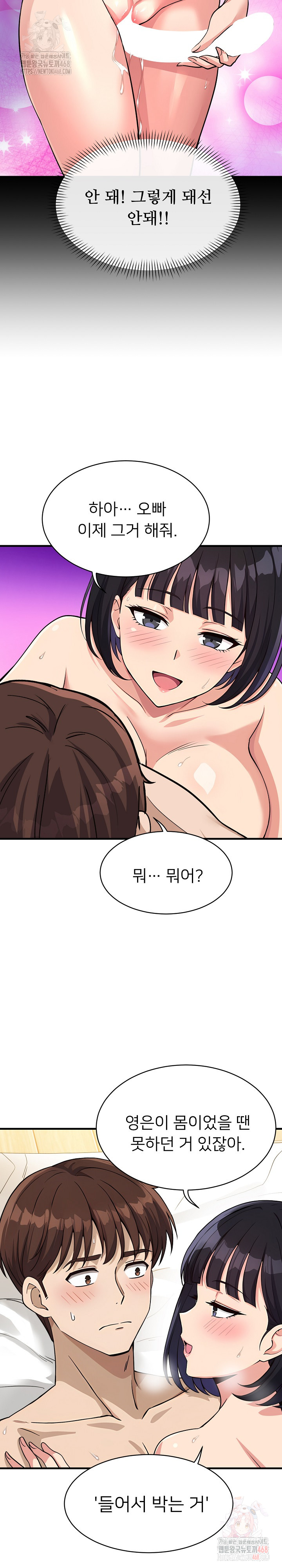 My Other Girlfriend Raw Chapter 35 - Page 14