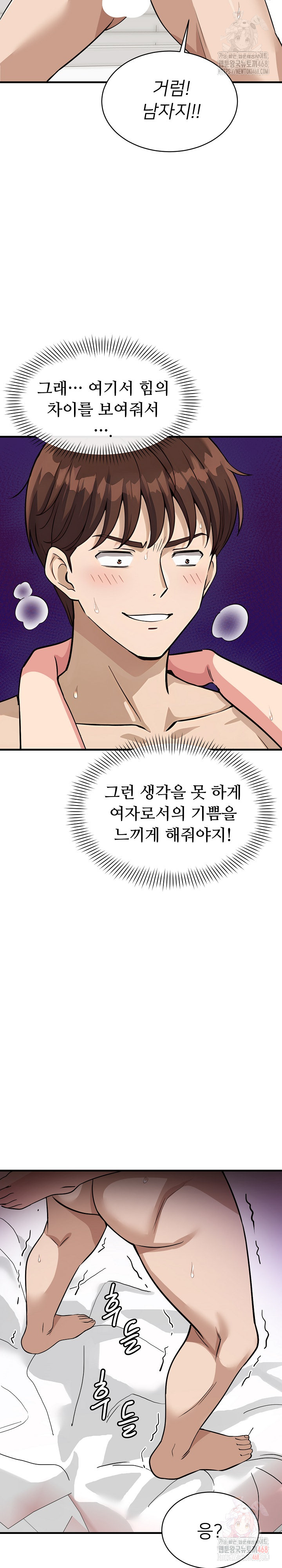 My Other Girlfriend Raw Chapter 35 - Page 16