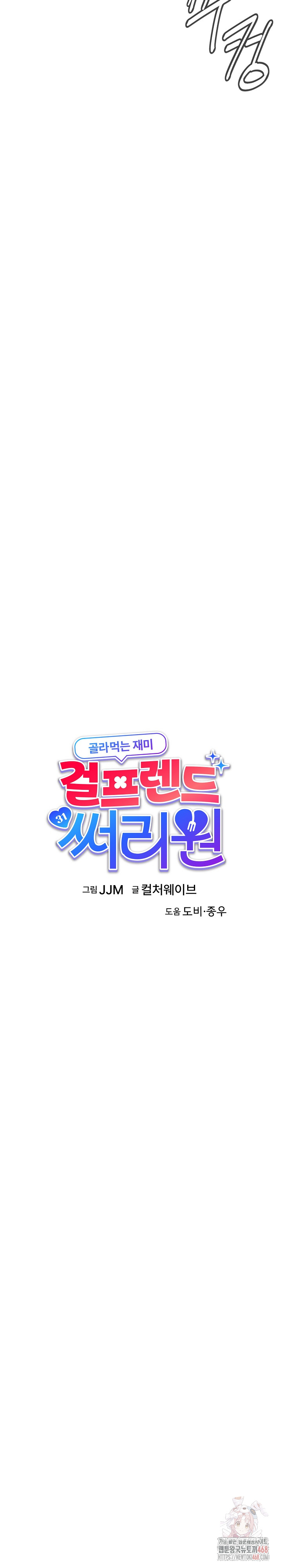 My Other Girlfriend Raw Chapter 35 - Page 3