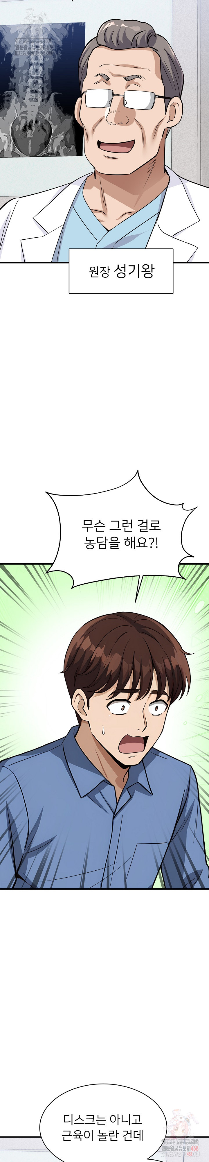 My Other Girlfriend Raw Chapter 35 - Page 31