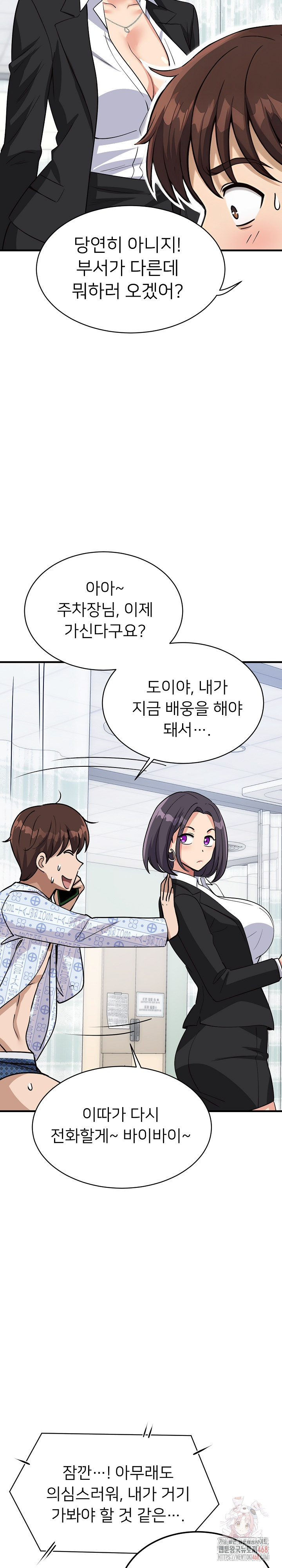 My Other Girlfriend Raw Chapter 36 - Page 26