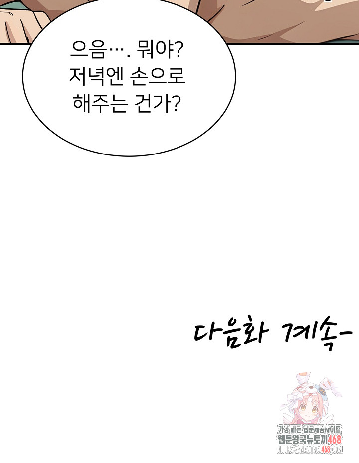 My Other Girlfriend Raw Chapter 36 - Page 40