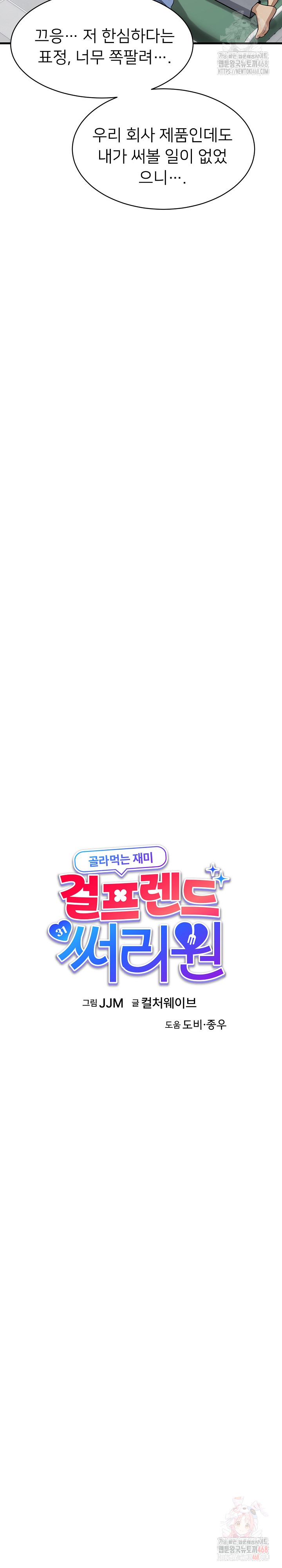 My Other Girlfriend Raw Chapter 36 - Page 7