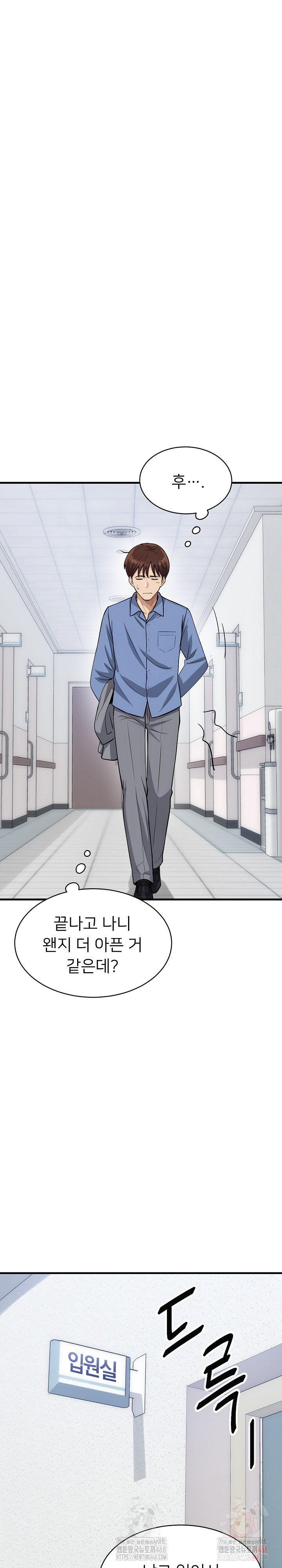 My Other Girlfriend Raw Chapter 36 - Page 8