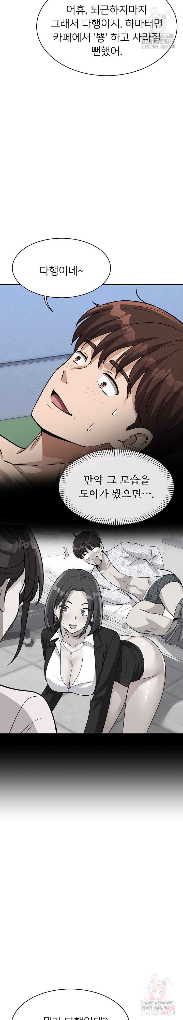 My Other Girlfriend Raw Chapter 37 - Page 14