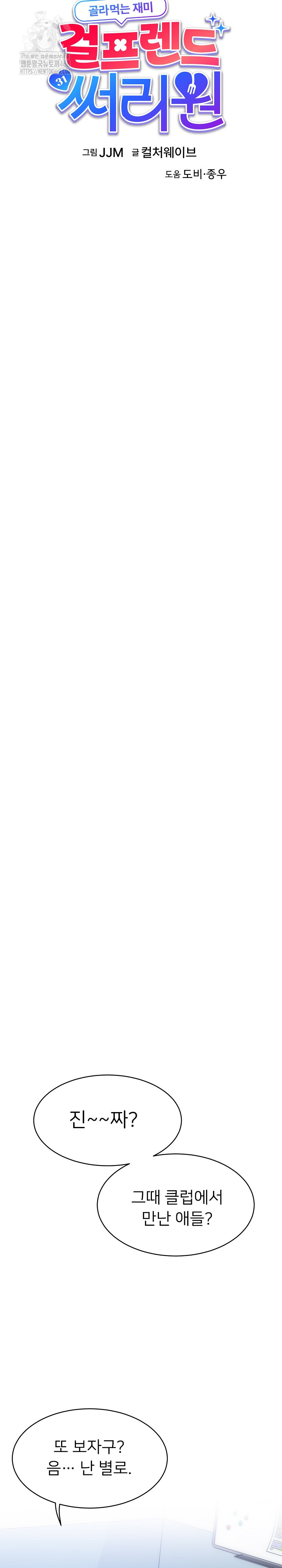 My Other Girlfriend Raw Chapter 38 - Page 8