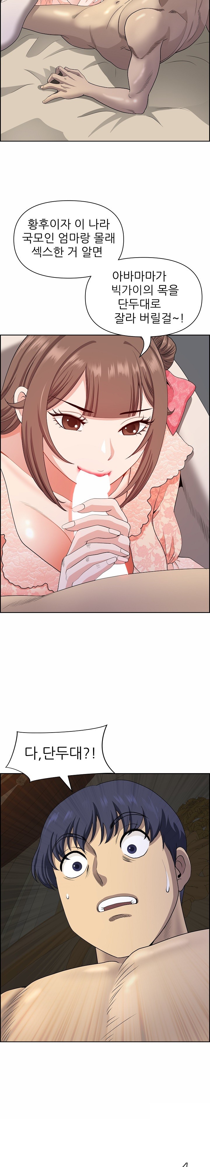 Big Guy Raw Chapter 17 - Page 12