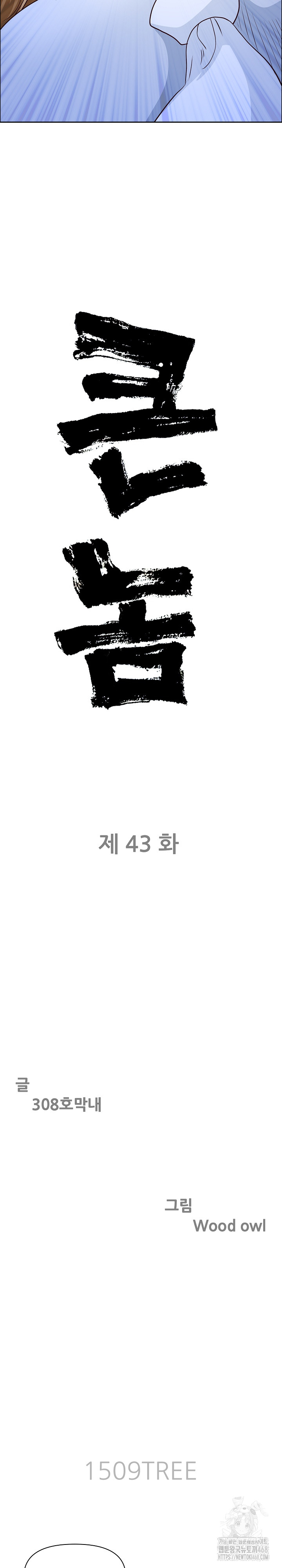 Big Guy Raw Chapter 43 - Page 3