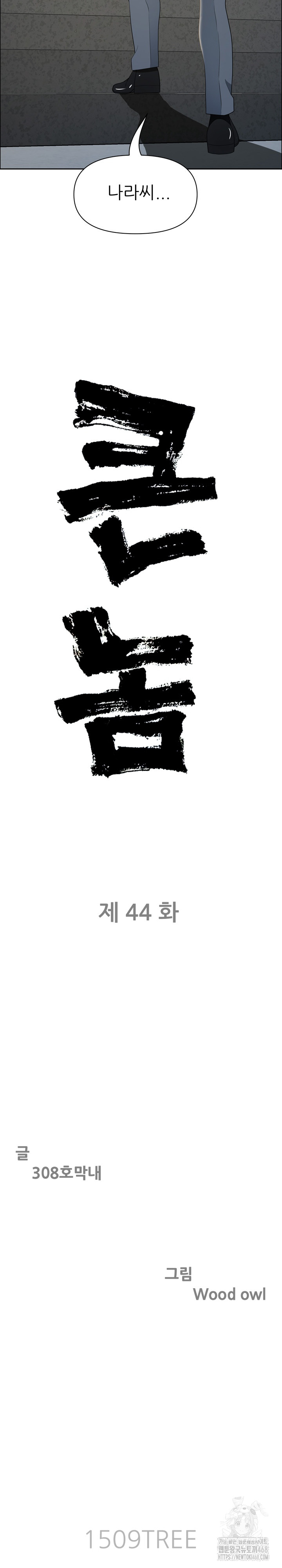 Big Guy Raw Chapter 44 - Page 3