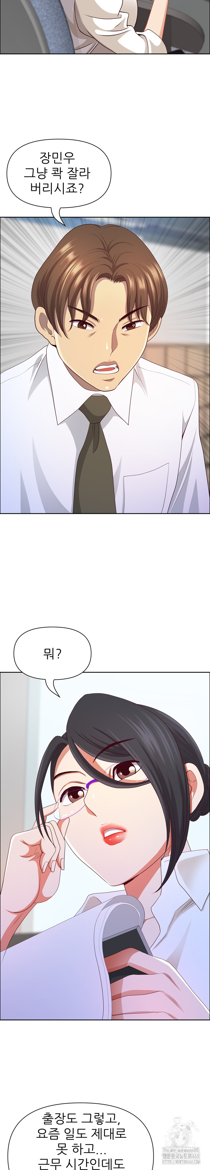 Big Guy Raw Chapter 45 - Page 21